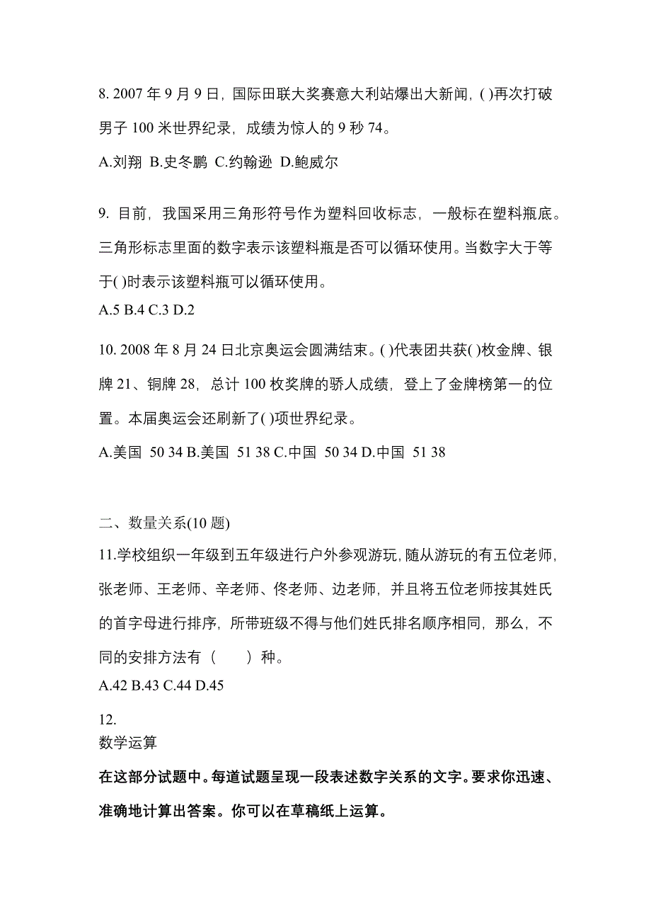 （2021年）江苏省南京市公务员省考行政职业能力测验真题(含答案)_第3页