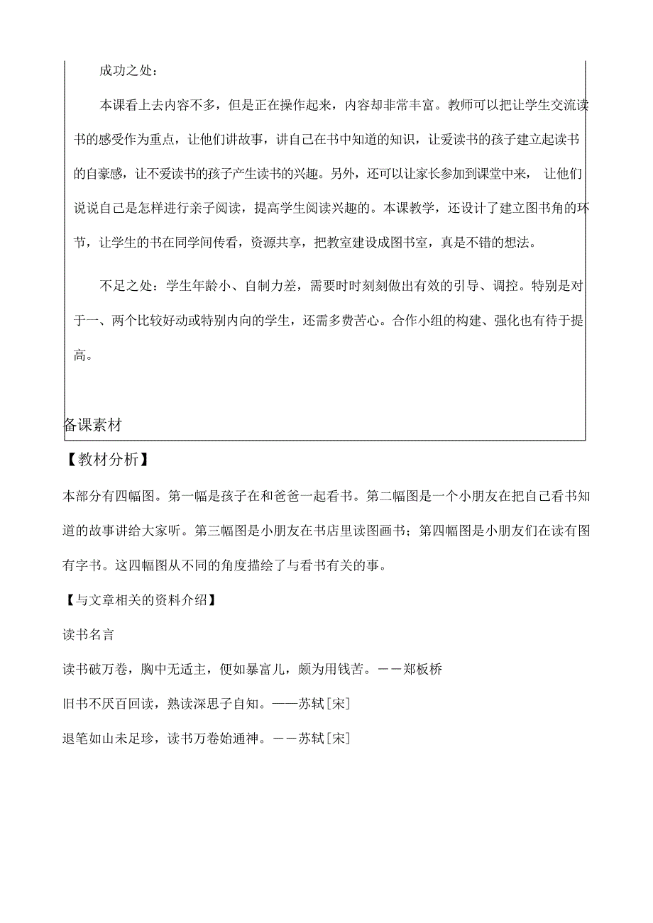 人教部编版语文一年级上册《快乐读书吧读书真快乐》教案教学设计小学优秀公开课_第4页