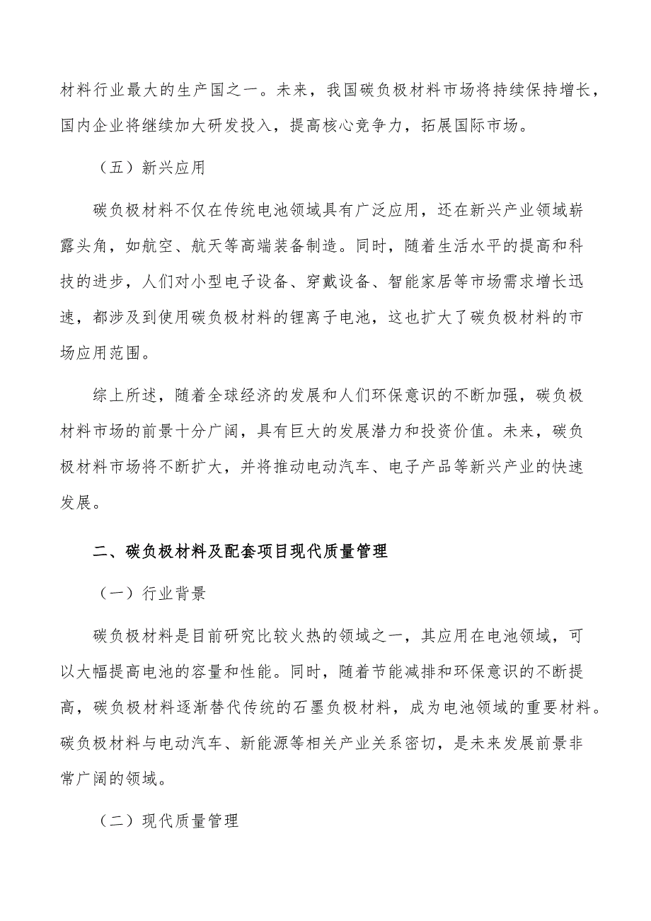 碳负极材料及配套项目现代质量管理_第3页