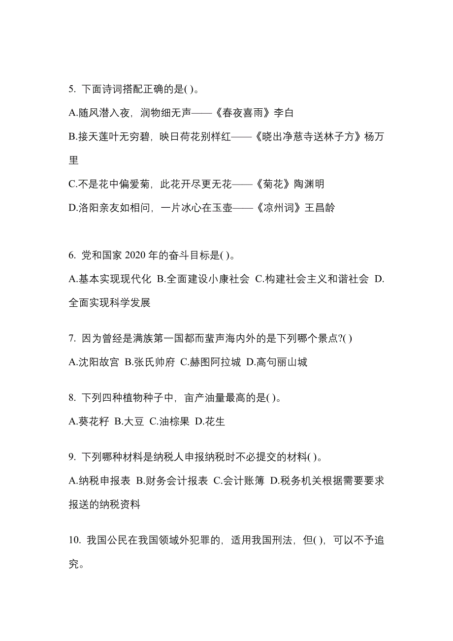 （2022年）辽宁省朝阳市公务员省考行政职业能力测验预测试题(含答案)_第2页