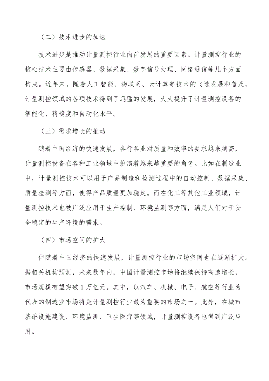 计量测控产业园项目经营战略_第2页