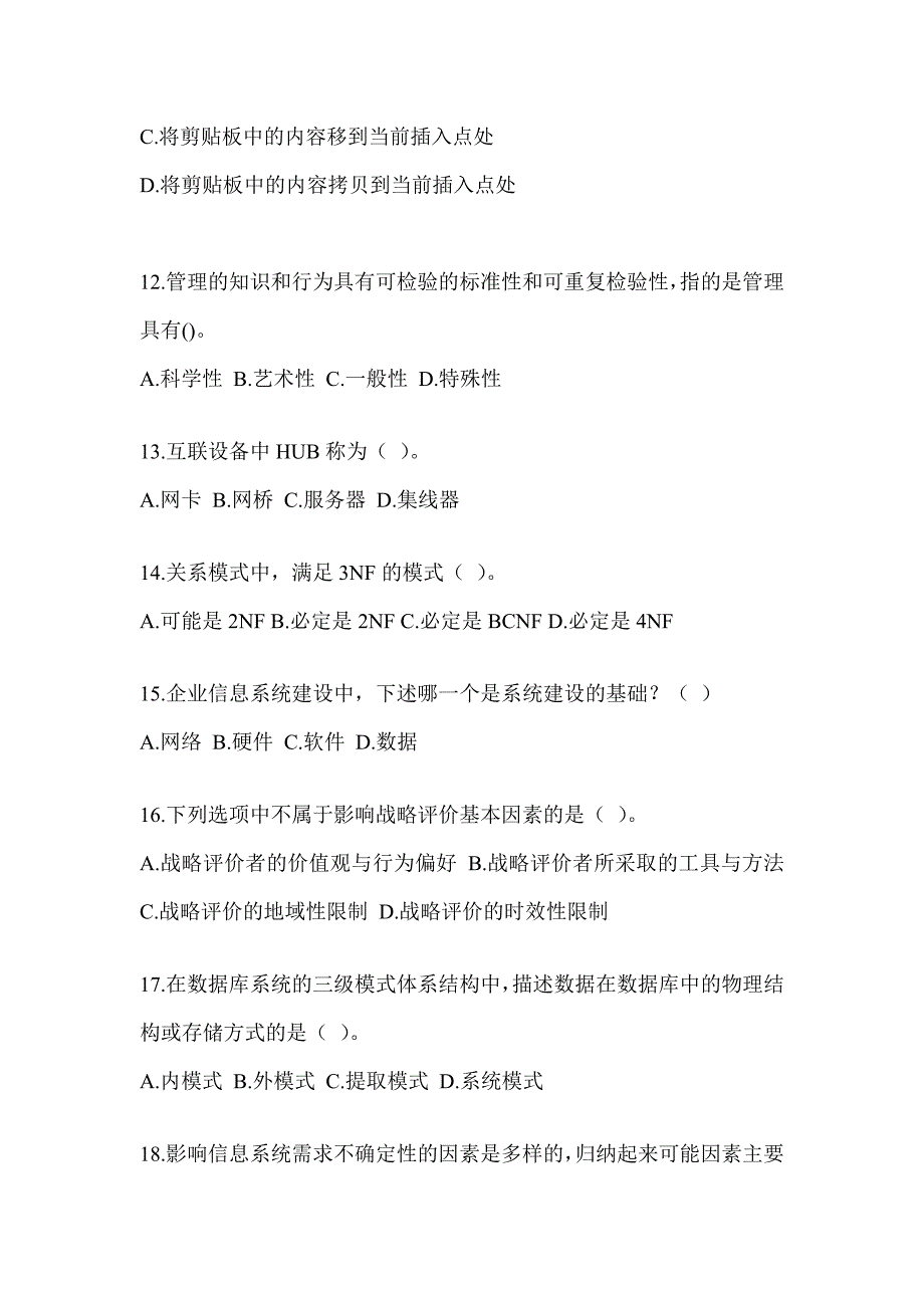 2023年军队文职社会公开招聘考试《档案专业》考前冲刺训练及答案_第3页