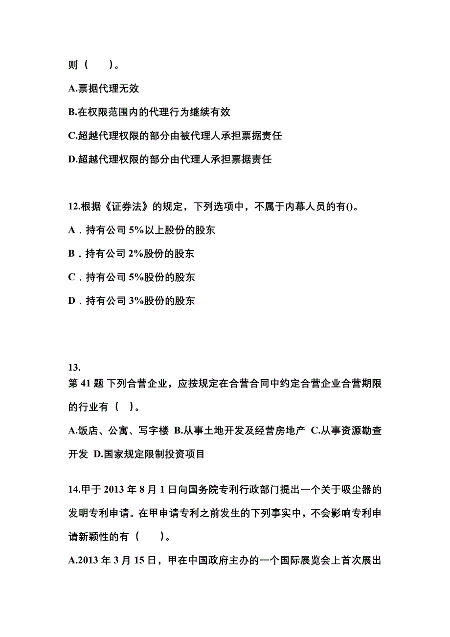 2023年广东省阳江市中级会计职称经济法测试卷(含答案)_第4页