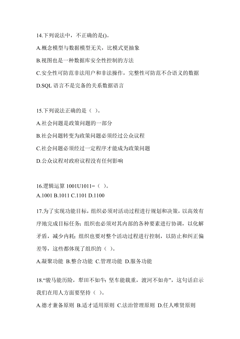 2023年军队文职人员公开招聘笔试《档案专业》近年真题汇编及答案_第3页