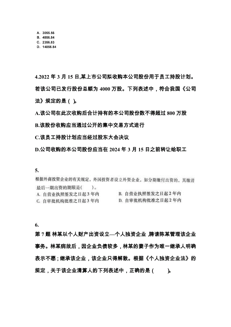 【2022年】江西省鹰潭市中级会计职称经济法预测试题(含答案)_第2页