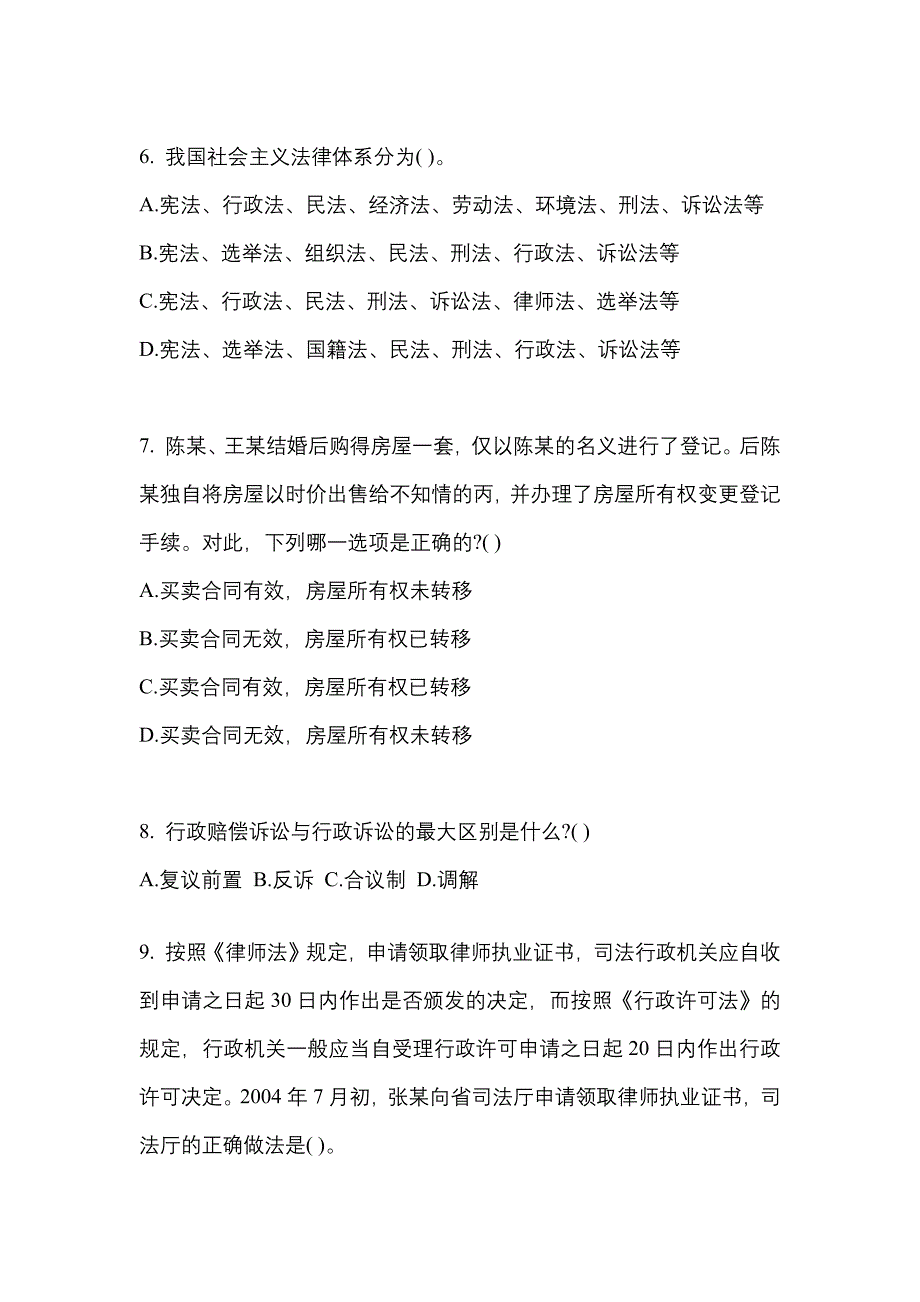 （2021年）山东省济南市公务员省考行政职业能力测验测试卷(含答案)_第2页