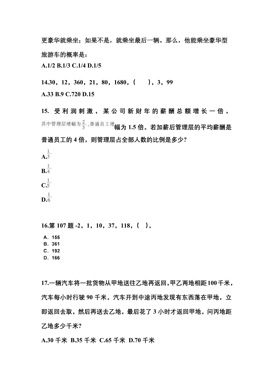 （2021年）山东省济南市公务员省考行政职业能力测验测试卷(含答案)_第4页