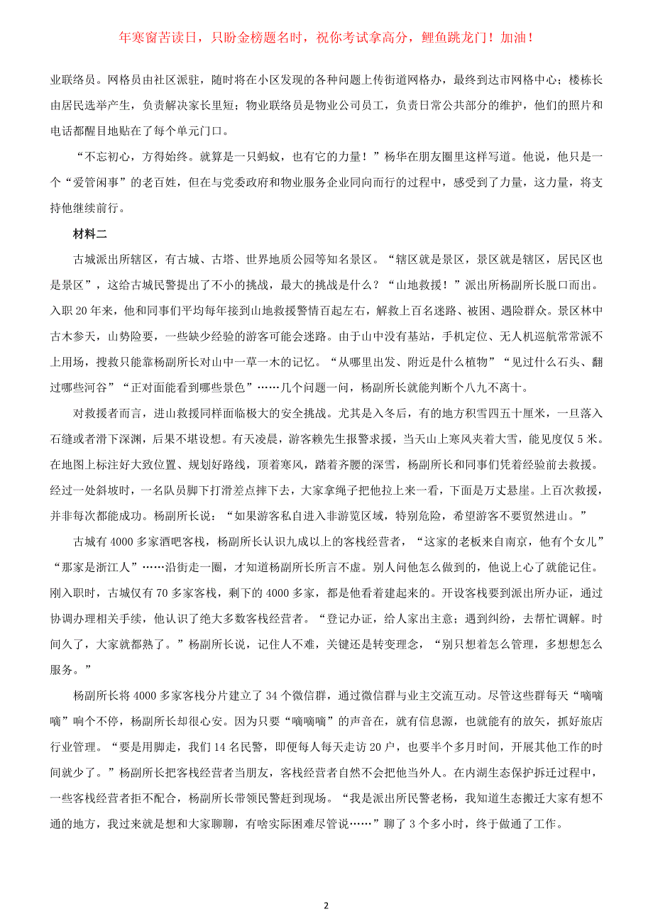 2021年河北公务员考试申论试题(乡镇卷)_第2页