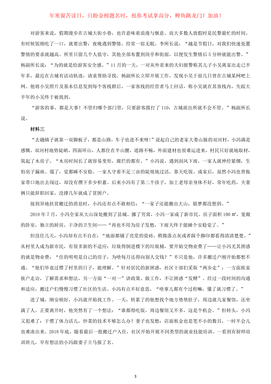 2021年河北公务员考试申论试题(乡镇卷)_第3页