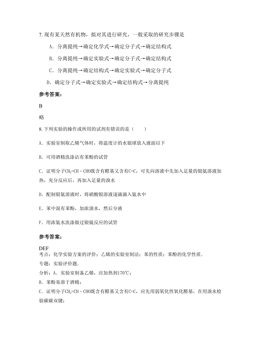 2022年广东省韶关市墨江中学高二化学期末试卷含解析_第4页