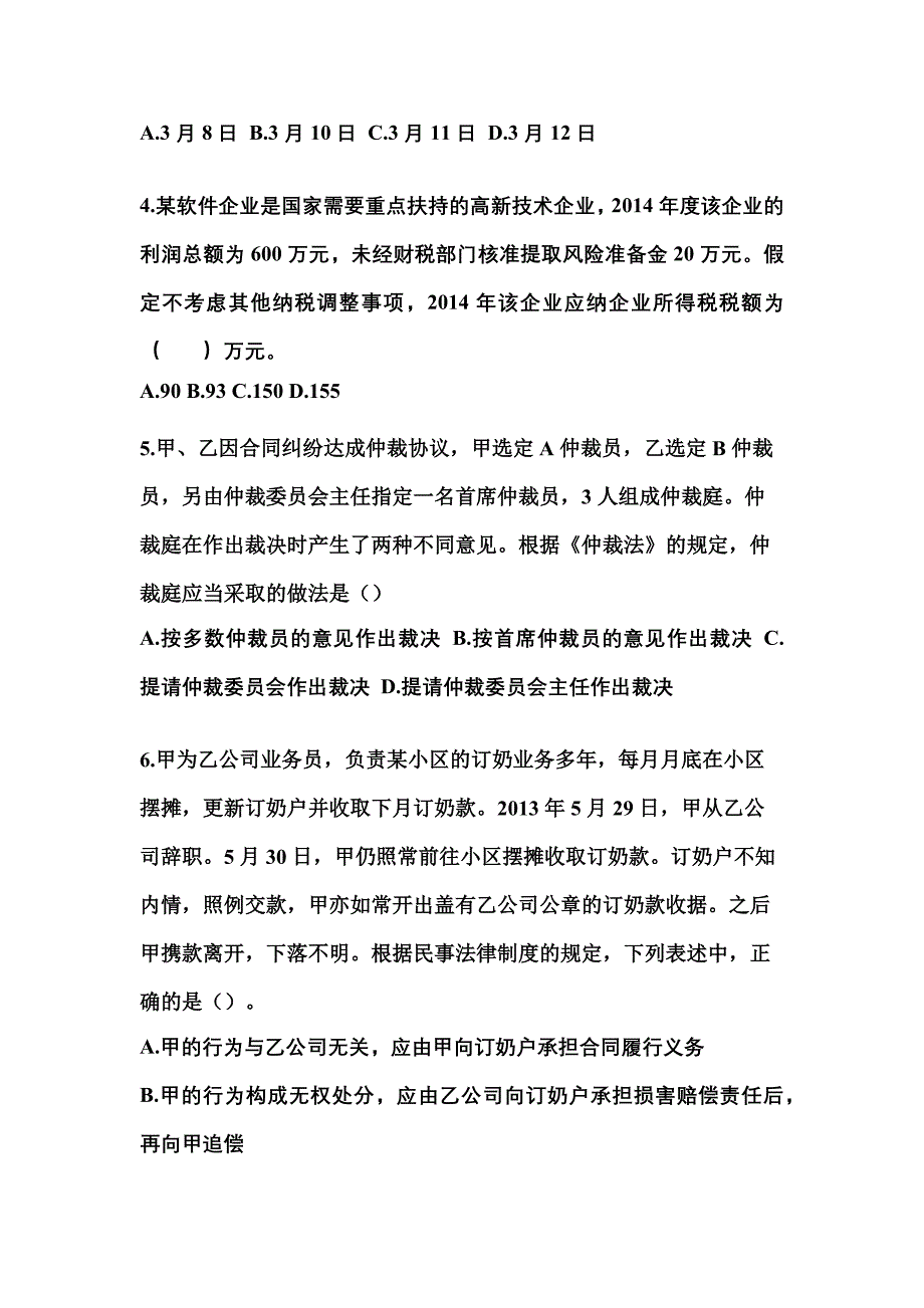 【2022年】安徽省池州市中级会计职称经济法真题(含答案)_第2页