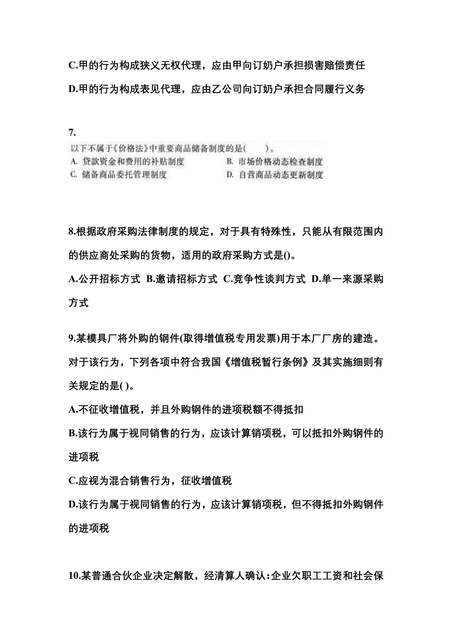 【2022年】安徽省池州市中级会计职称经济法真题(含答案)_第3页