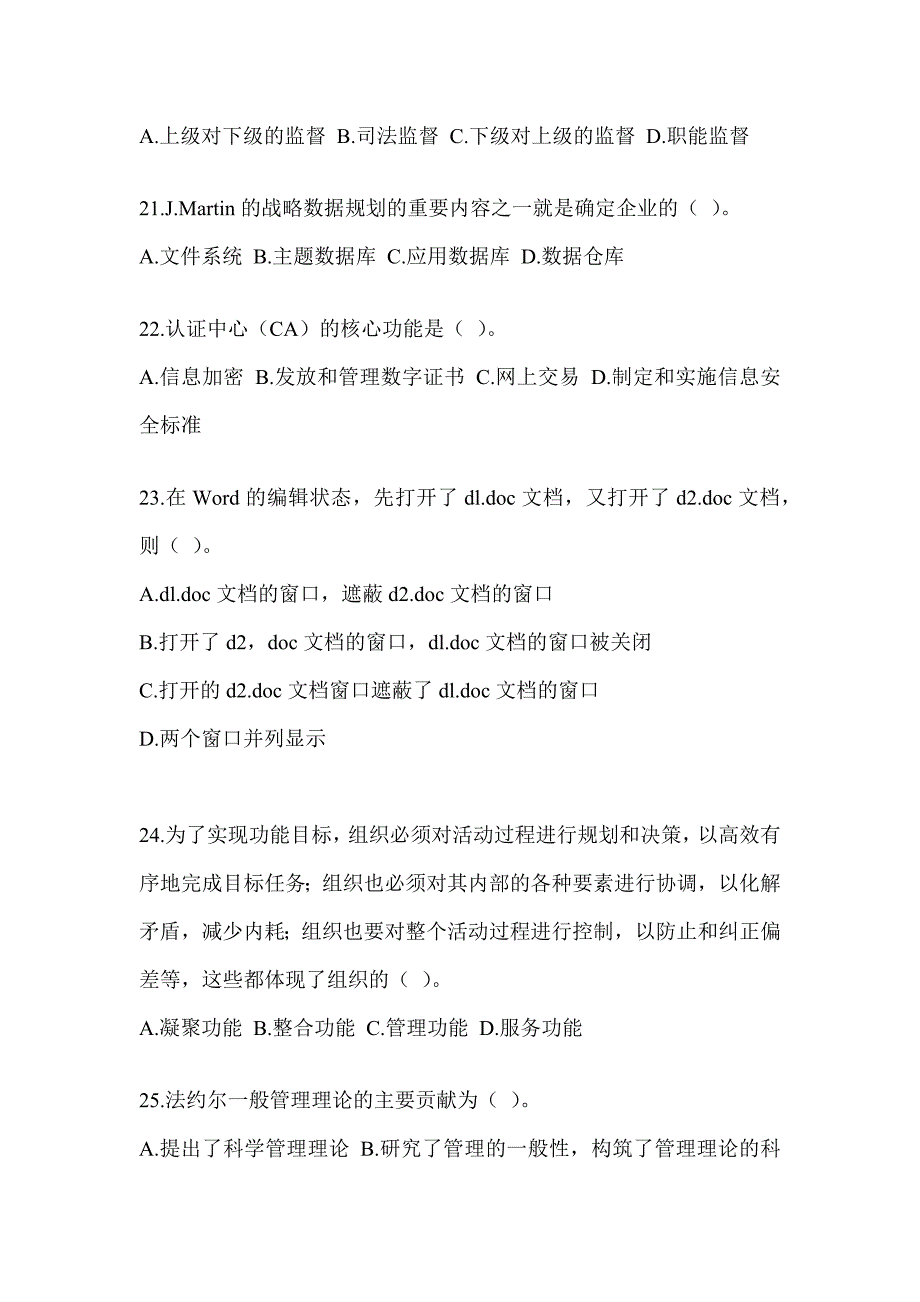 2023年度军队文职人员招聘笔试《档案专业》备考模拟题_第4页