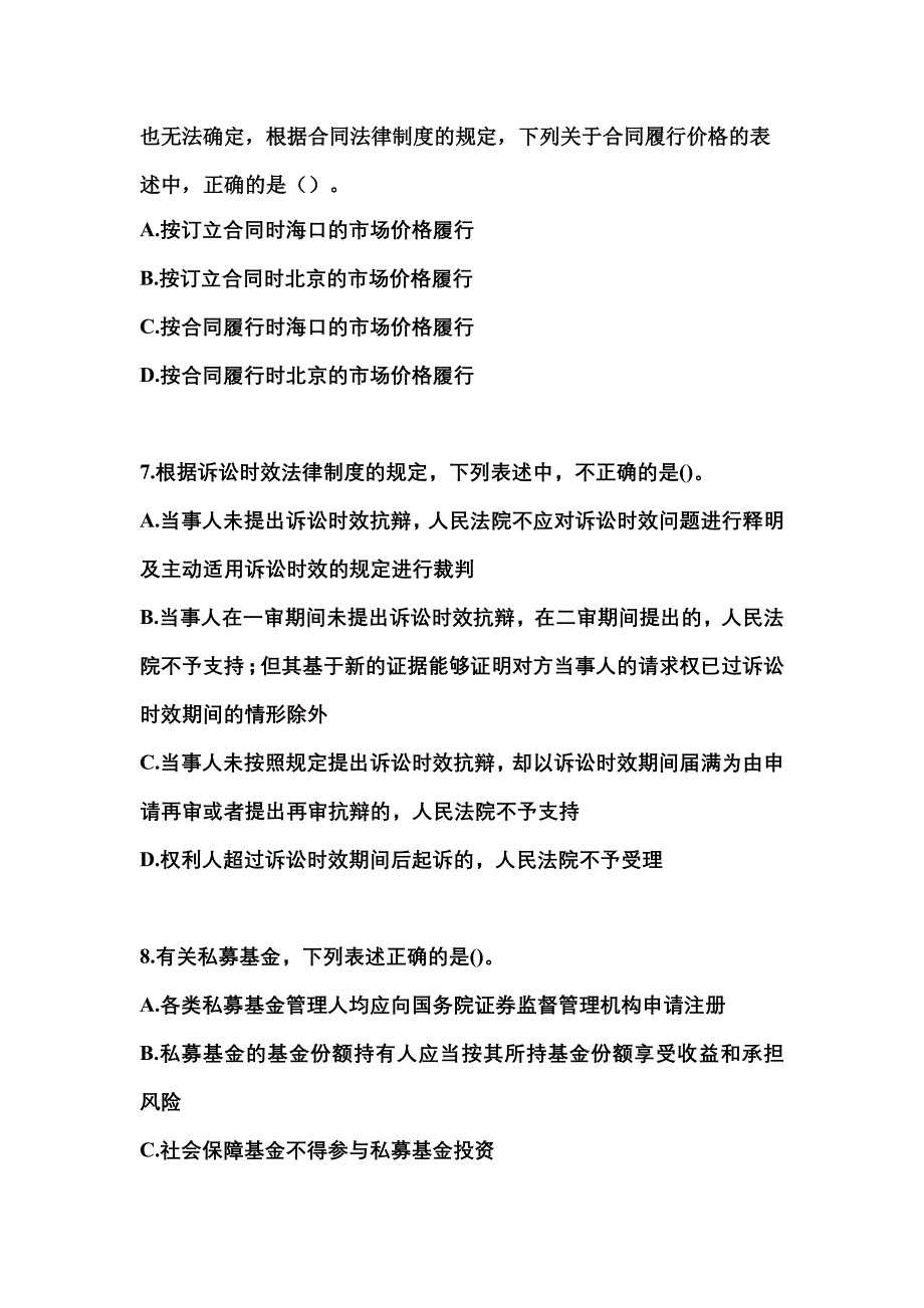 2023年甘肃省武威市中级会计职称经济法模拟考试(含答案)_第3页