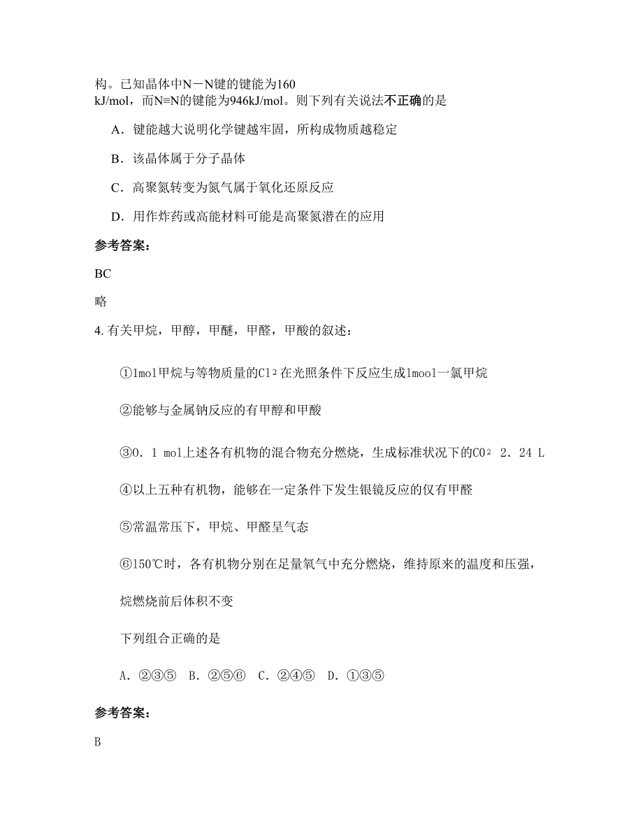 2022-2023学年浙江省宁波市金山中学高二化学模拟试卷含解析_第2页