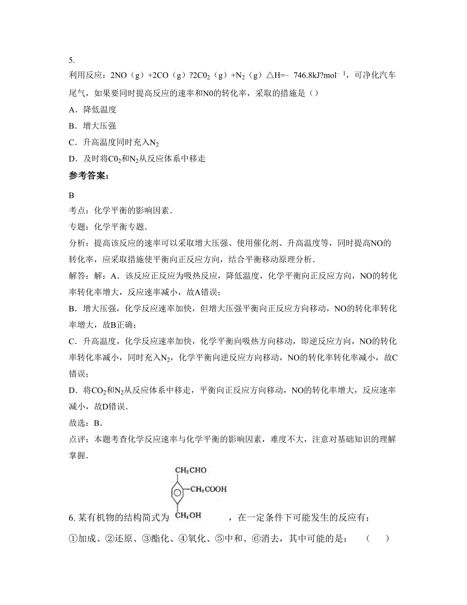 2022-2023学年浙江省宁波市金山中学高二化学模拟试卷含解析_第3页