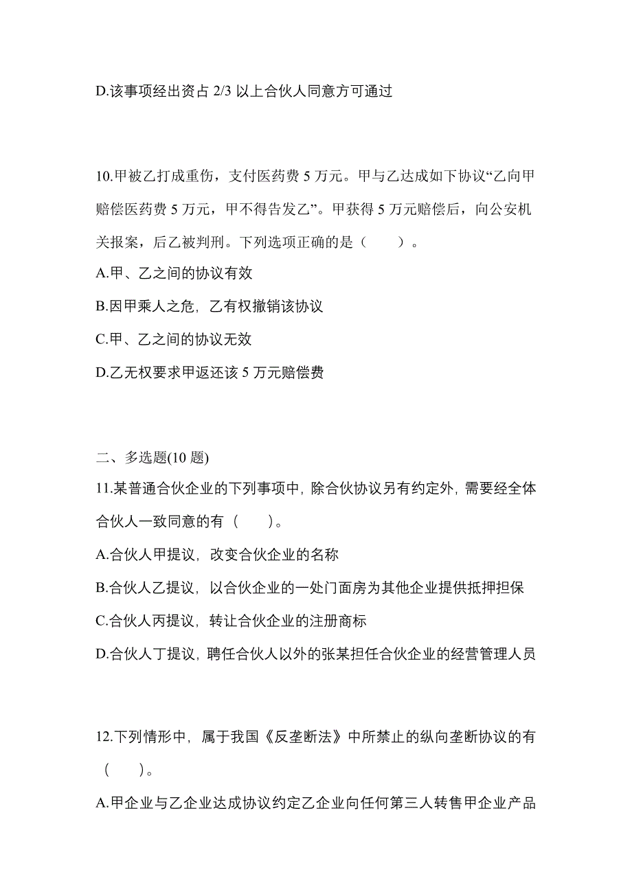 2023年贵州省六盘水市中级会计职称经济法真题(含答案)_第4页