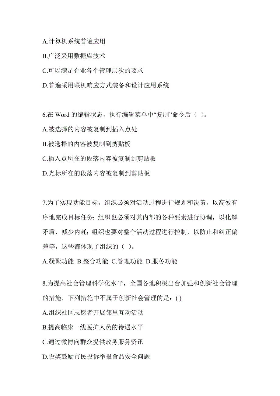 2023年度军队文职社会公开招录考试《档案专业》考前模拟题（含答案）_第2页