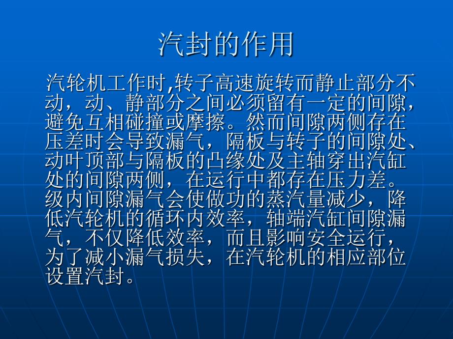 汽封的工作原理及检修工艺_第2页