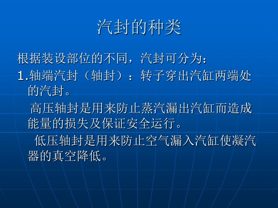 汽封的工作原理及检修工艺_第3页