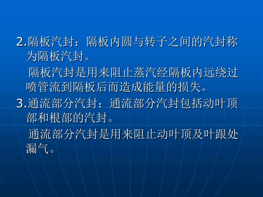 汽封的工作原理及检修工艺_第4页