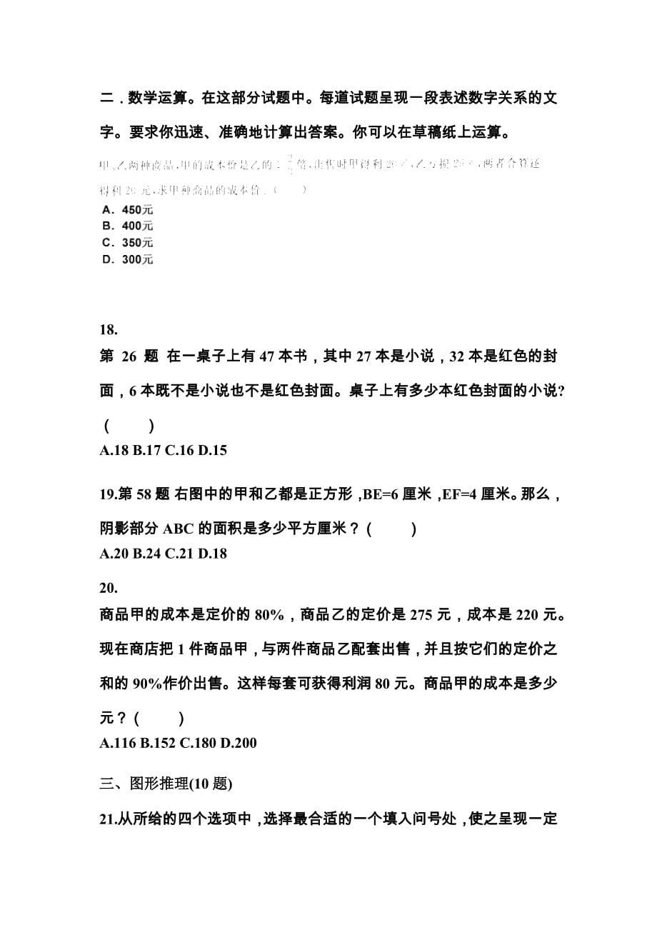 （2021年）河南省洛阳市公务员省考行政职业能力测验预测试题(含答案)_第5页