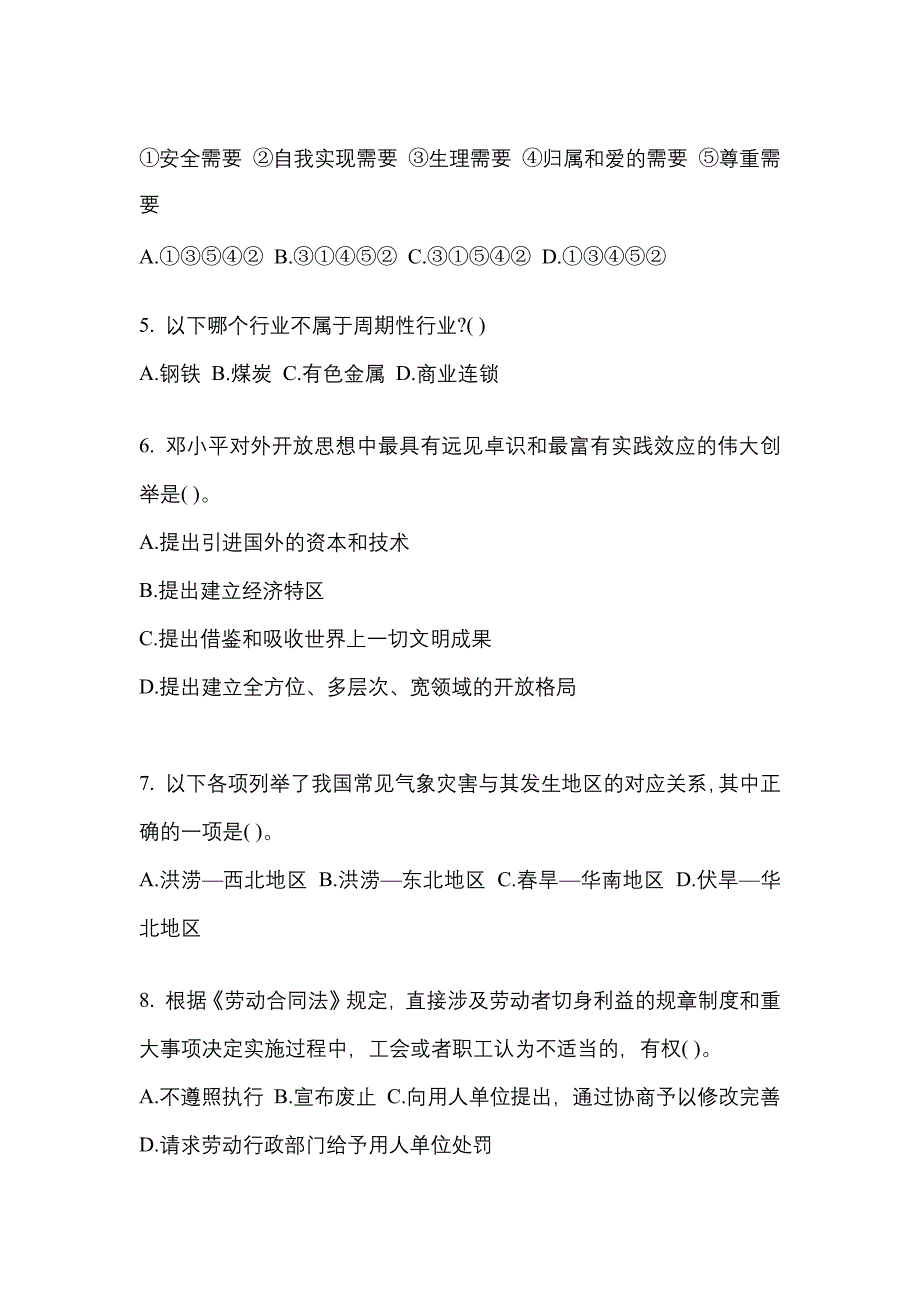 （2022年）江西省赣州市公务员省考行政职业能力测验模拟考试(含答案)_第2页