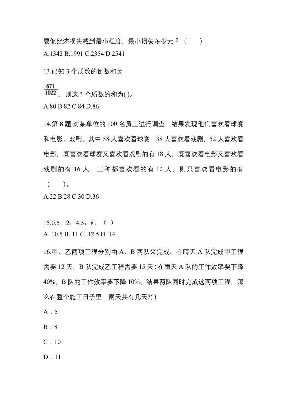 （2022年）江西省赣州市公务员省考行政职业能力测验模拟考试(含答案)_第4页