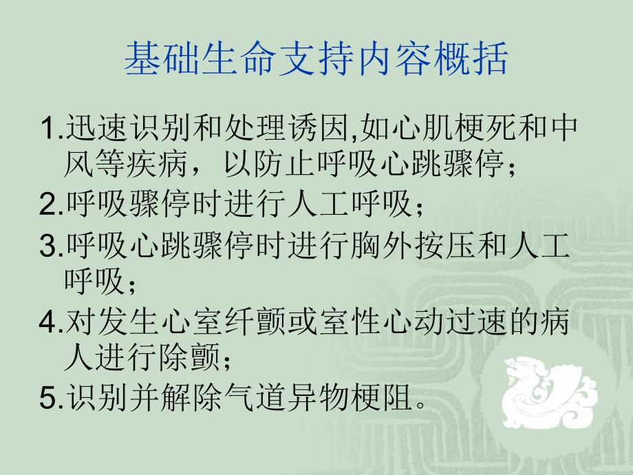 成人基础是生命支持ppt课件_第2页