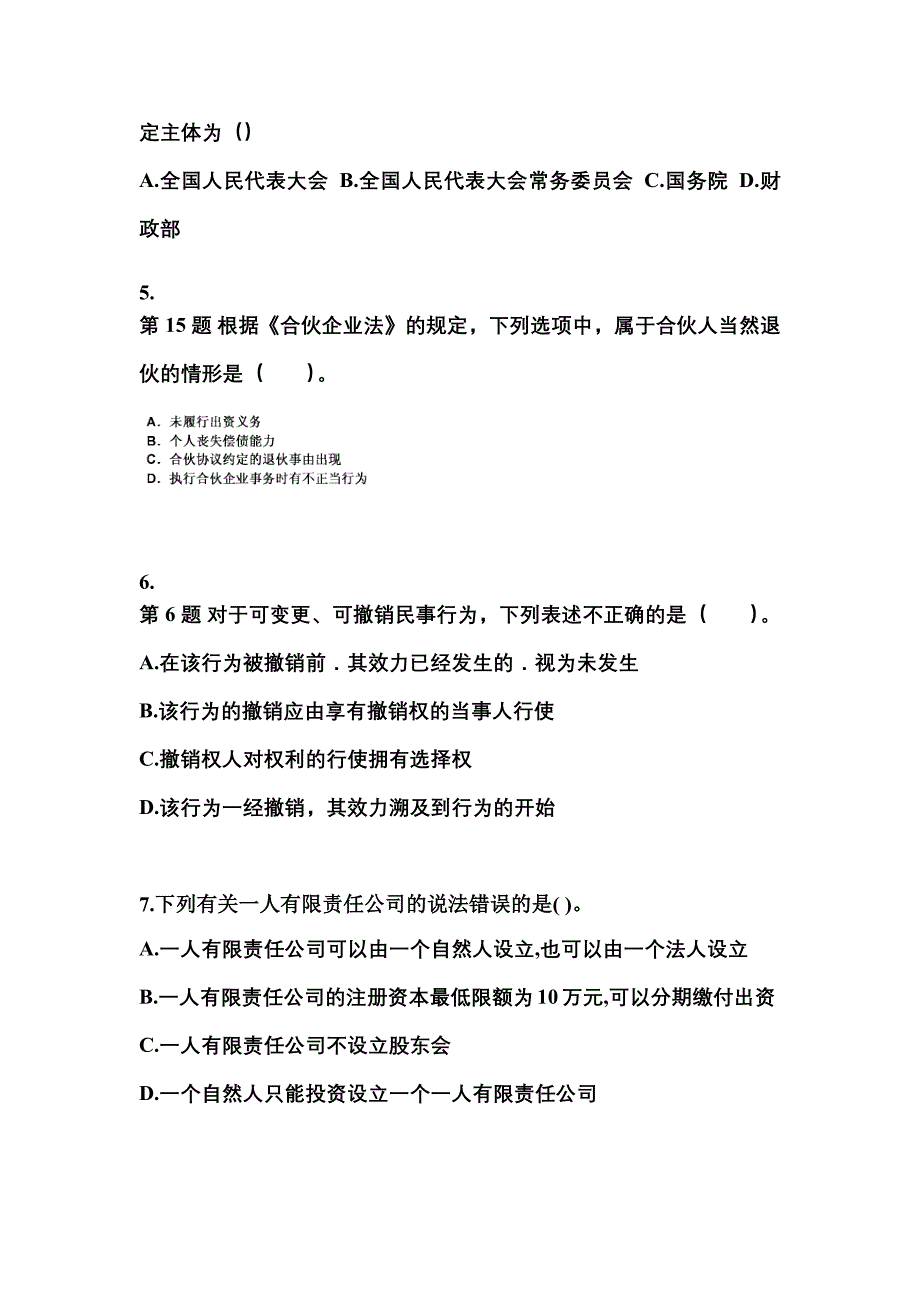 【2021年】四川省广元市中级会计职称经济法测试卷(含答案)_第2页