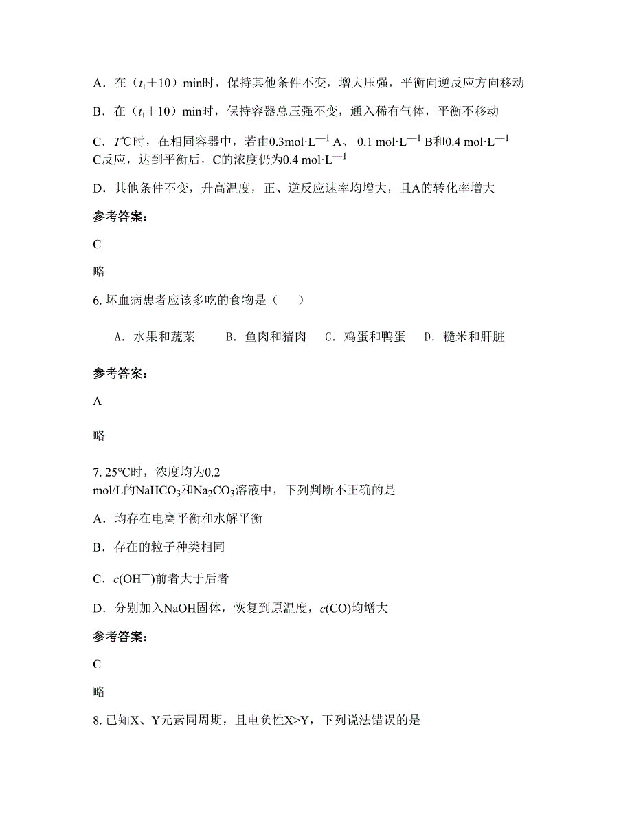 安徽省安庆市五庙乡初级中学2022年高二化学月考试题含解析_第3页