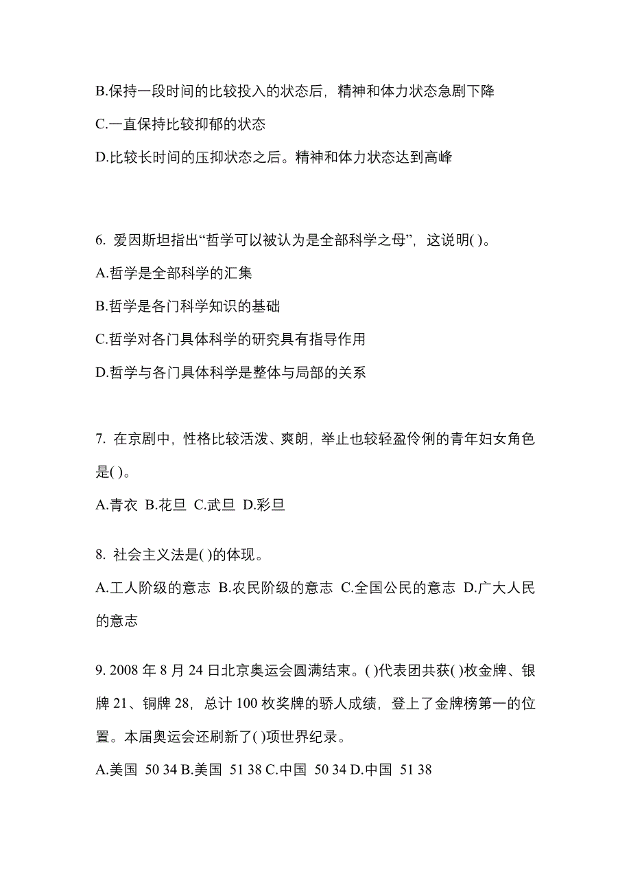 （2023年）陕西省延安市公务员省考行政职业能力测验预测试题(含答案)_第2页