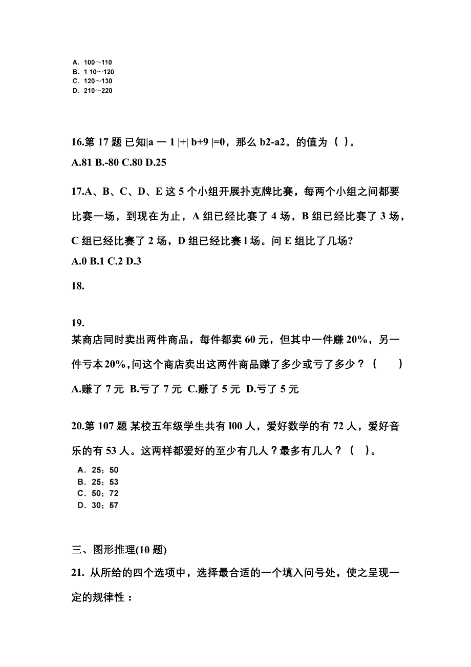 （2023年）陕西省延安市公务员省考行政职业能力测验预测试题(含答案)_第4页