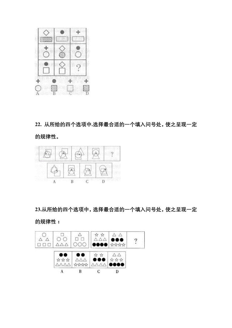 （2023年）陕西省延安市公务员省考行政职业能力测验预测试题(含答案)_第5页