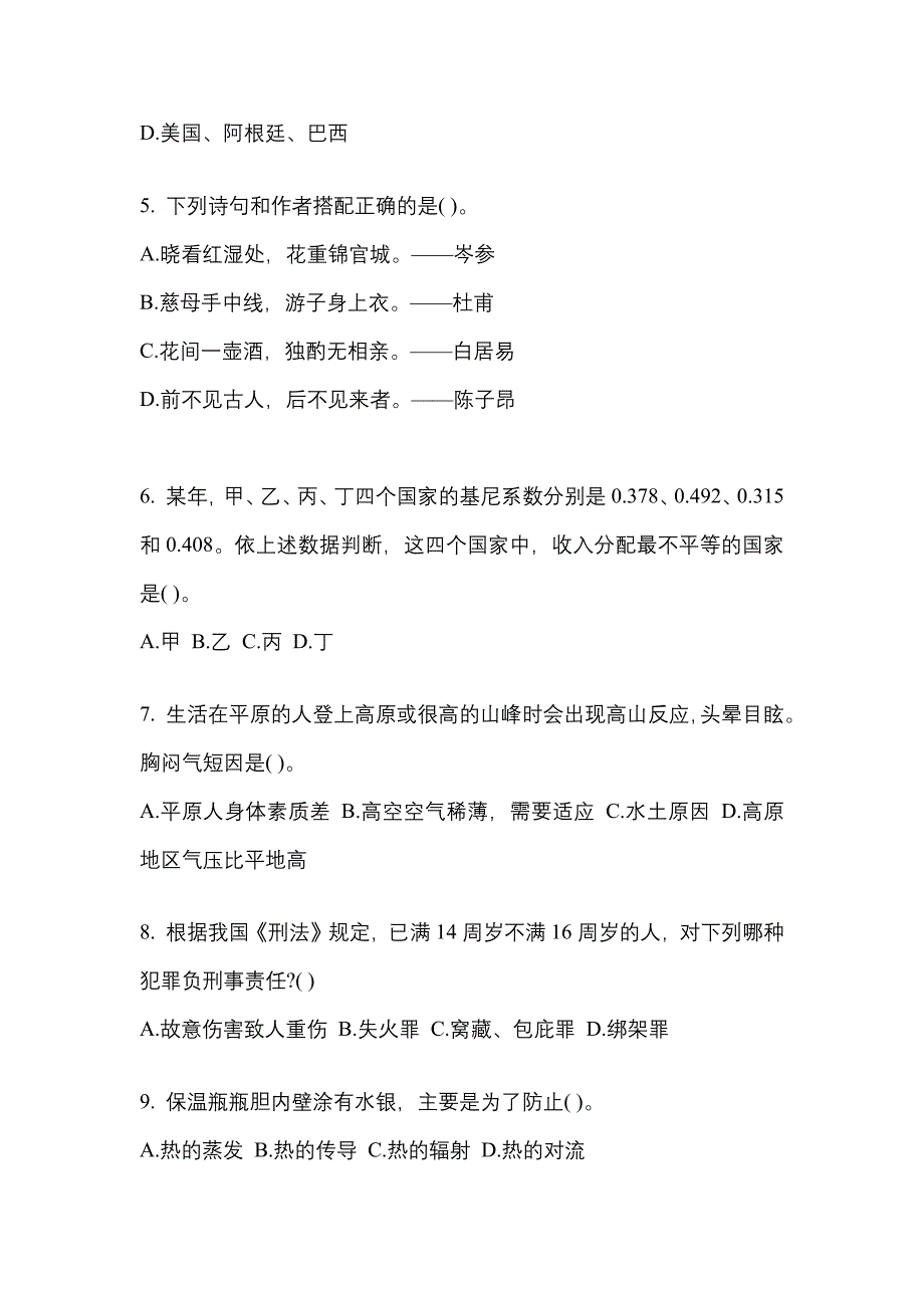 （2023年）湖北省十堰市公务员省考行政职业能力测验测试卷(含答案)_第2页