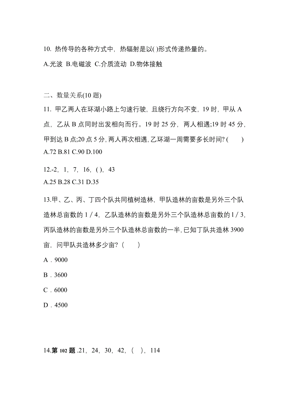 （2023年）湖北省十堰市公务员省考行政职业能力测验测试卷(含答案)_第3页