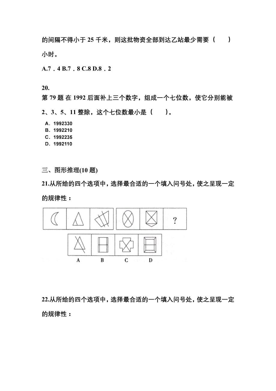 （2023年）湖北省十堰市公务员省考行政职业能力测验测试卷(含答案)_第5页