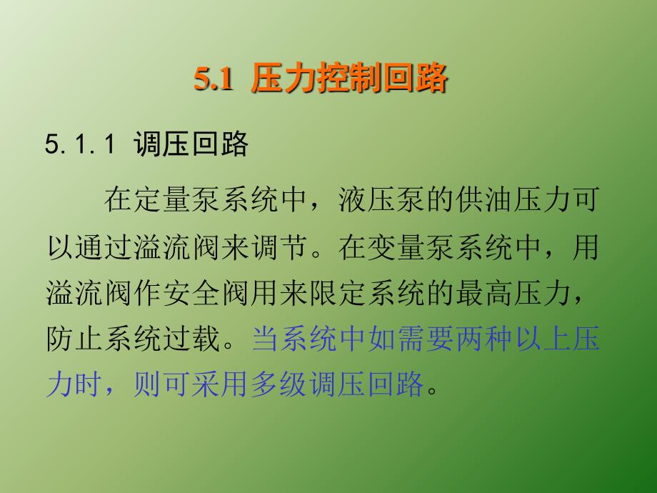 液压与气压传动基本回路资料_第2页