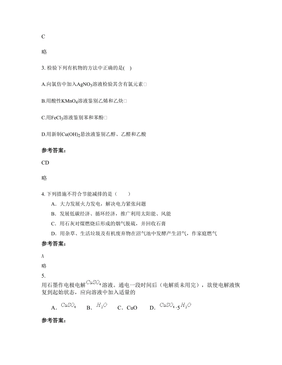 山东省淄博市光明中学高二化学下学期摸底试题含解析_第2页