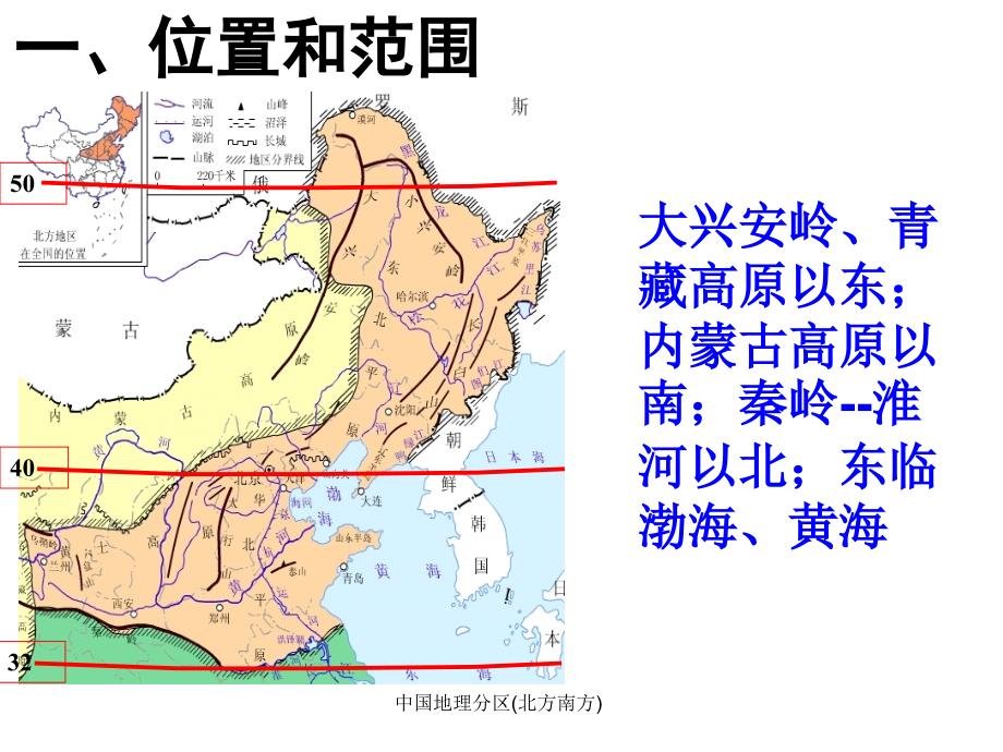 中国地理分区(北方南方)课件_第4页