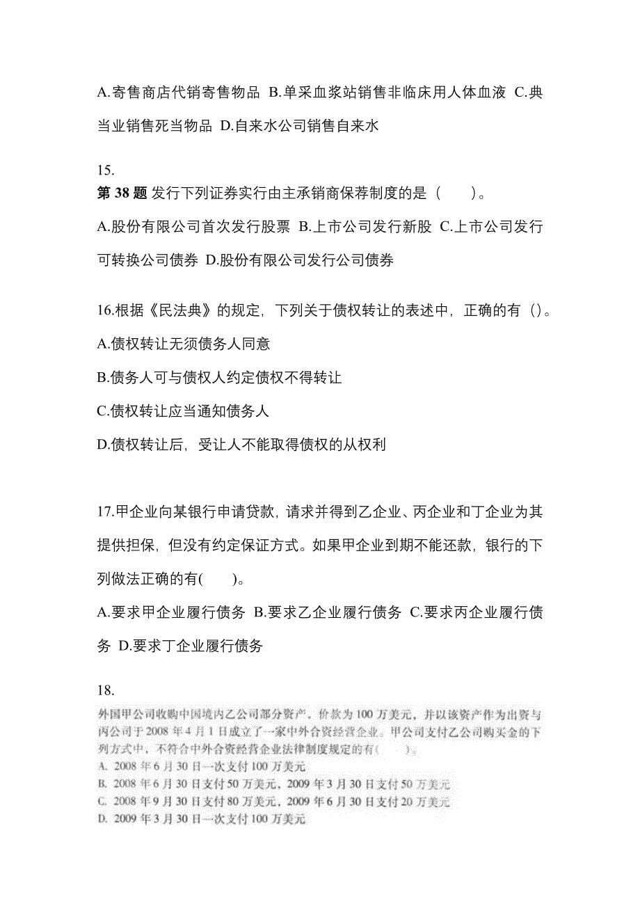 【2022年】湖南省怀化市中级会计职称经济法测试卷(含答案)_第5页