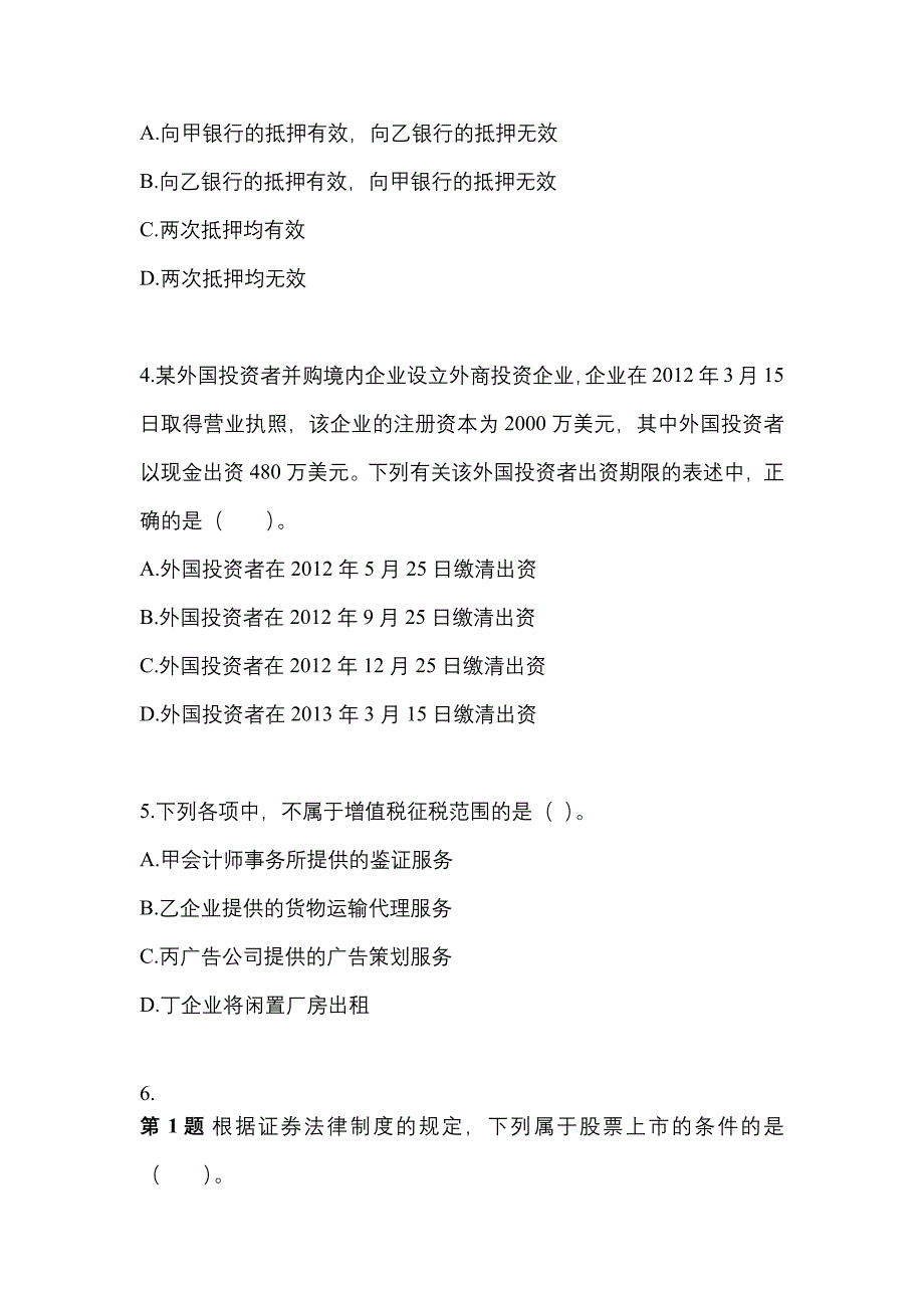 【2021年】四川省乐山市中级会计职称经济法测试卷(含答案)_第2页