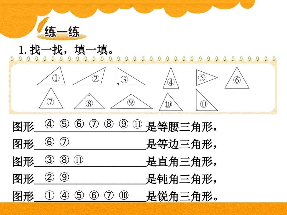 三角形分类 (2)_第5页