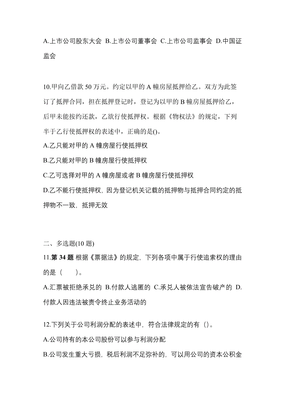 【2021年】湖南省郴州市中级会计职称经济法预测试题(含答案)_第4页