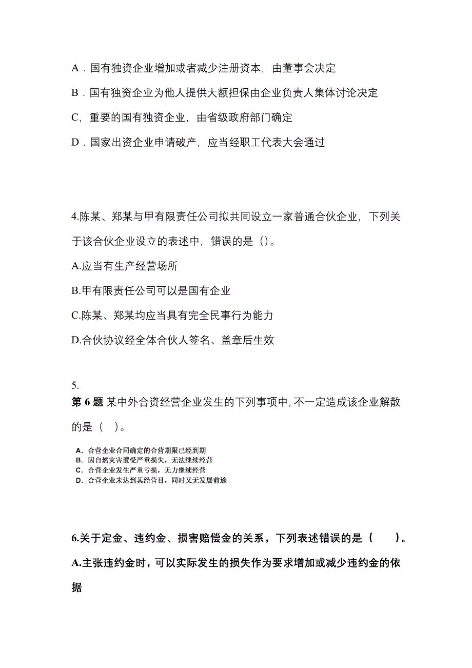 【2021年】宁夏回族自治区银川市中级会计职称经济法预测试题(含答案)_第2页