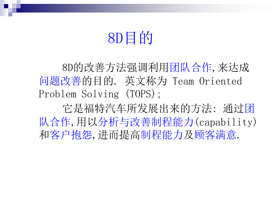 8D问题分析与解决技巧培训_第4页