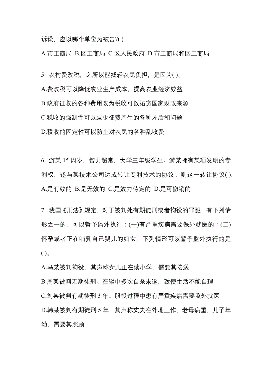 （2021年）陕西省咸阳市公务员省考行政职业能力测验模拟考试(含答案)_第2页