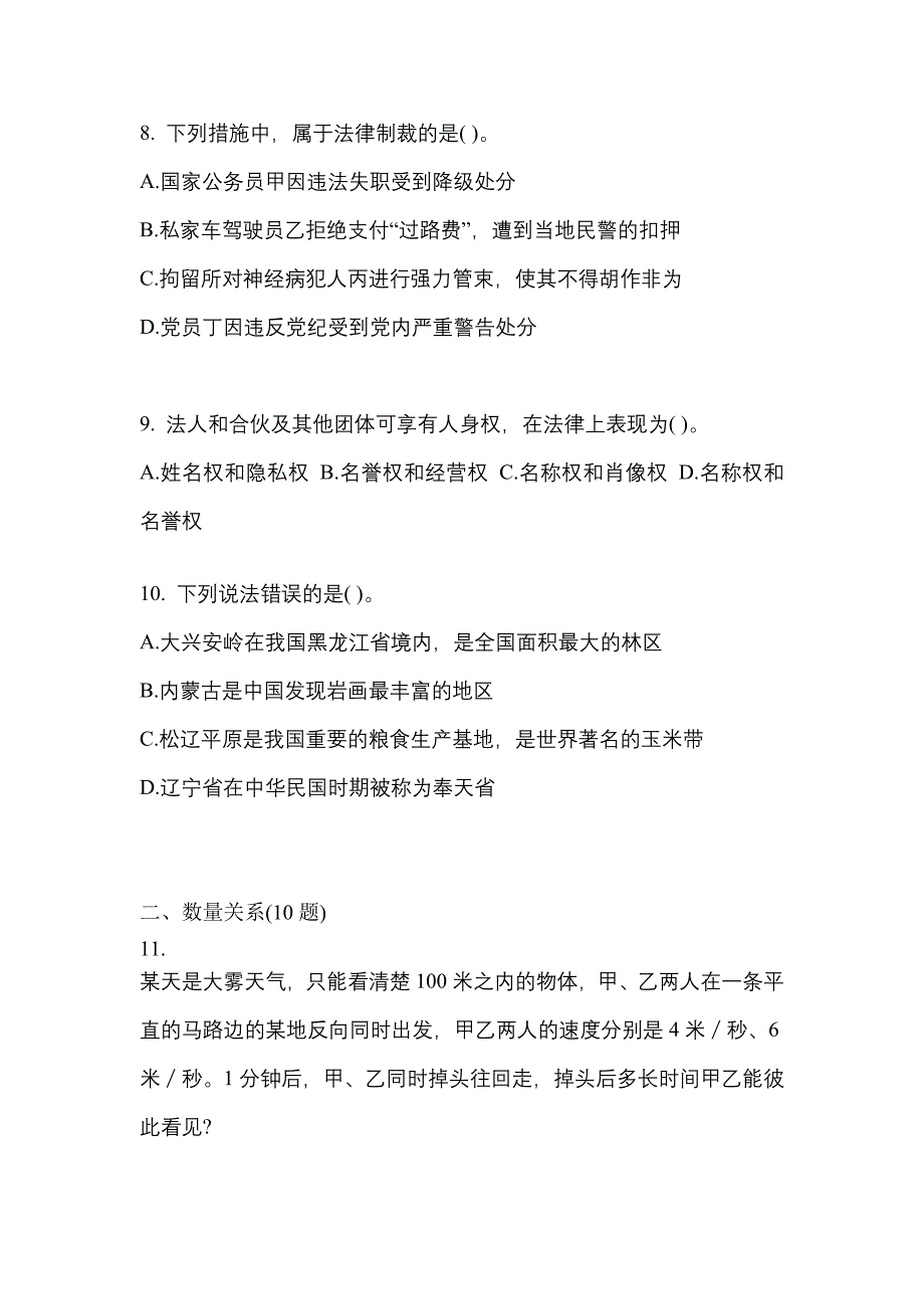 （2021年）陕西省咸阳市公务员省考行政职业能力测验模拟考试(含答案)_第3页