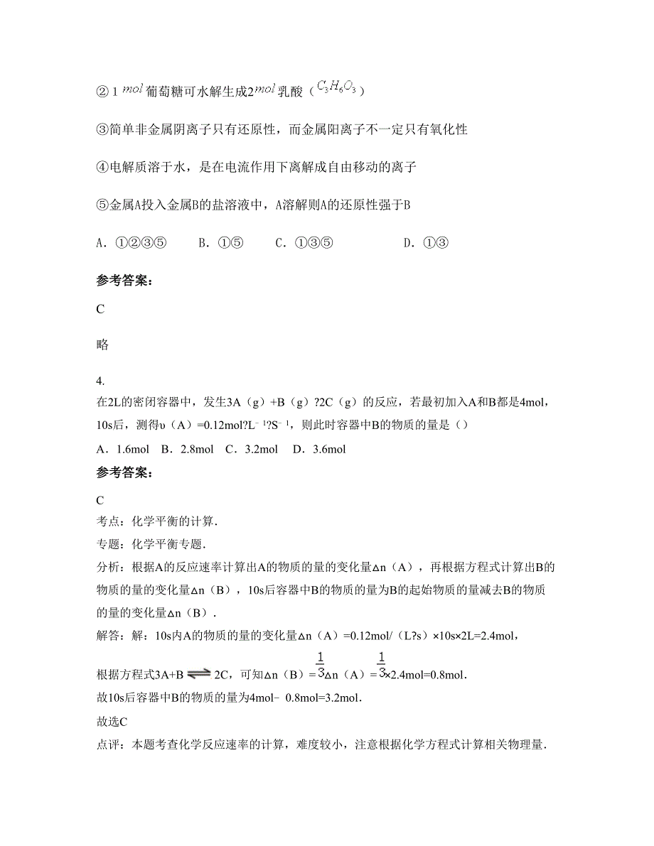 山东省威海市乳山怡园中学高二化学下学期期末试卷含解析_第2页