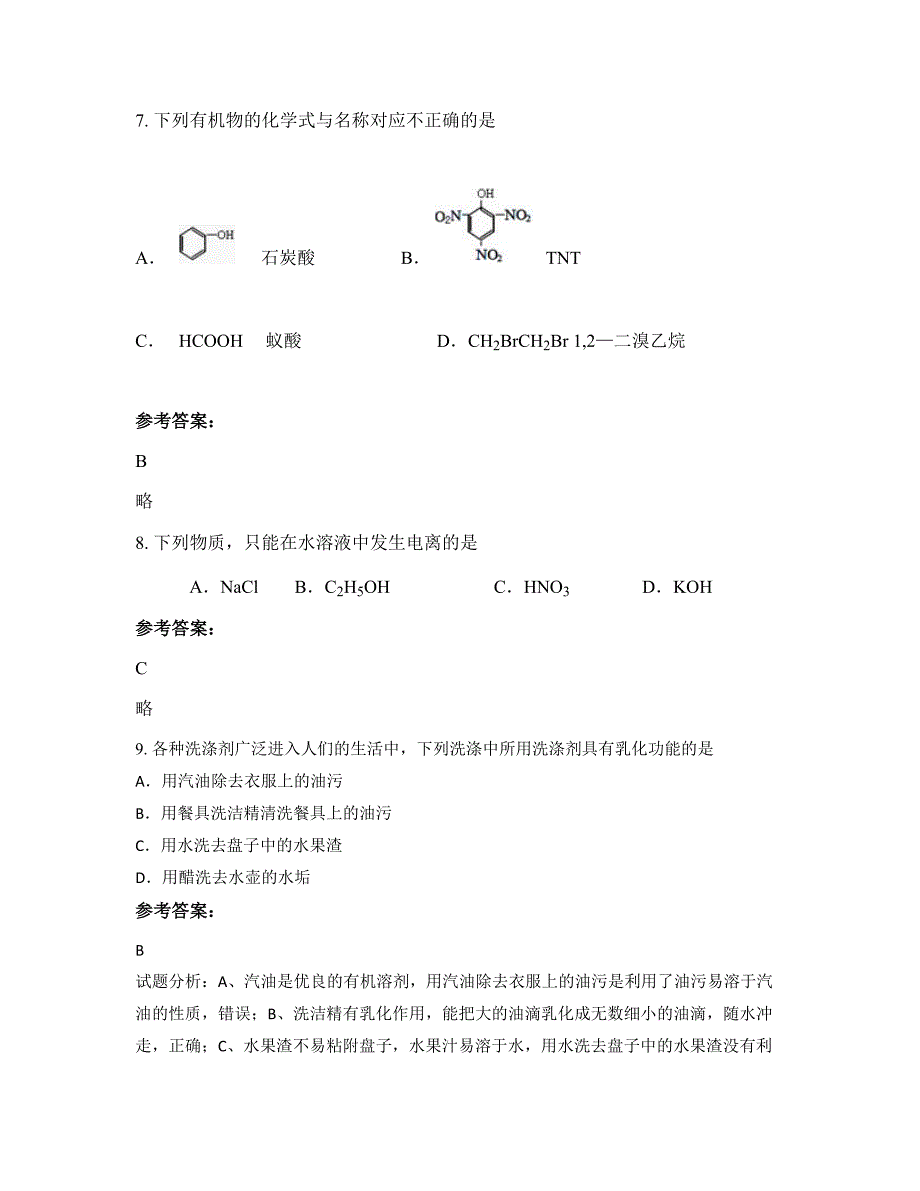 山东省威海市乳山怡园中学高二化学下学期期末试卷含解析_第4页